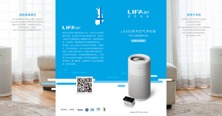 呼吸新生，LifaAir空气净化器——净无止境